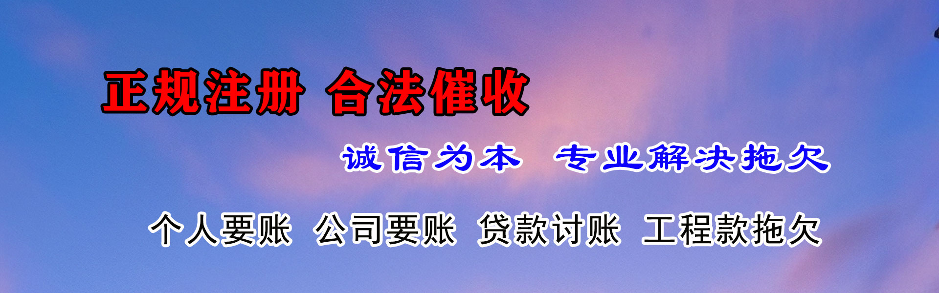 增城讨债公司