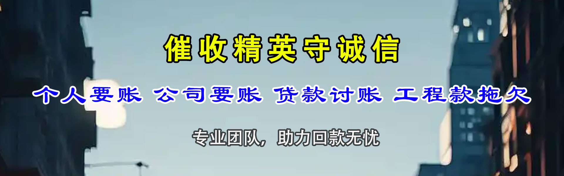 增城收债公司